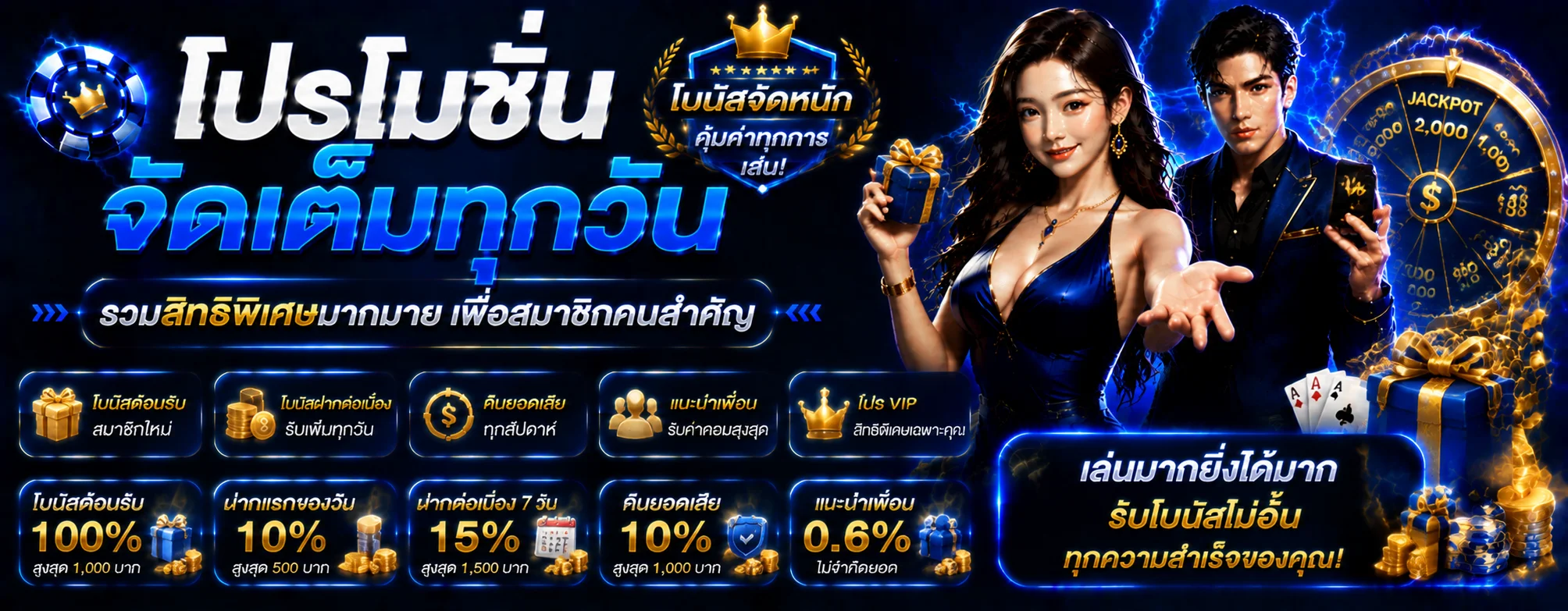โปรโมชั่น ZEUS789 โบนัสสมาชิกใหม่และสมาชิกเก่า